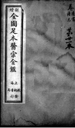 医宗金鉴 第21本