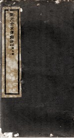 迴澜社医书四种 葉天士家传秘诀之一