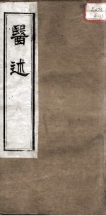 医述