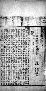 医书汇参辑成 卷17-18