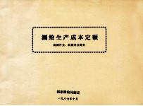 测绘生产成本定额 航测外业、航测内业部分