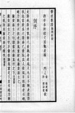 医述 卷4