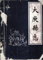 大庾县志 上