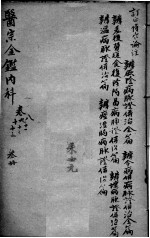 医宗金鉴 3册