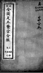 医宗金鉴 第20本