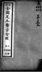 医宗金鉴 第15本