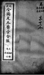 医宗金鉴 第22本