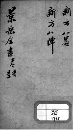 景岳全书 卷50-51