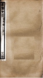 豫医双璧二种 伤寒补亡论 3册