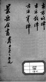 景岳全书 卷55-57