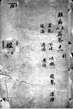 东医宝鉴 卷11-12