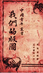 我们的版图
