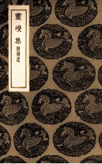 淮海英灵集 5