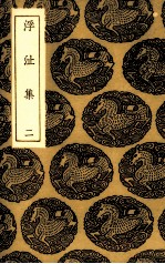 淮海英灵集 6