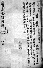 医宗金鉴 5册