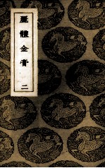 丽体金膏 2