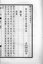 医述 卷7