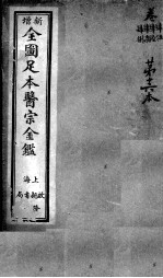 医宗金鉴 第16本