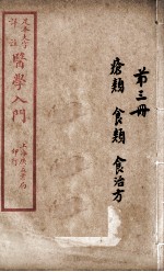 医学入门 卷3