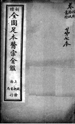 医宗金鉴 第7本