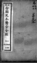 医宗金鉴 第19本