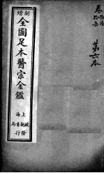 医宗金鉴 第6本