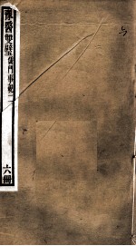 豫医双璧二种 儒门事亲 6册