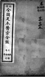 医宗金鉴 第24本