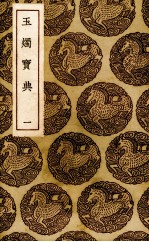 玉烛宝典 1