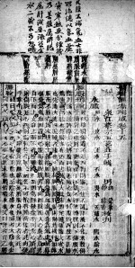 医书汇参辑成 卷15-16