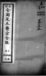 医宗金鉴 第5本
