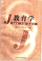 教育学