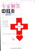 专家解答中耳炎