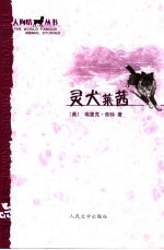 灵犬莱茜