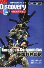 美国特种部队 英汉对照