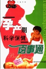 孕产无忧坊 孕产期科学保健百事通