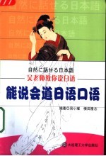 能说会道的日语口语