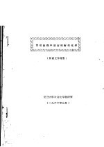 萃取流程中放射性钌的化学 阶段工作报告
