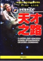 天才之路