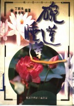 碗莲、睡莲