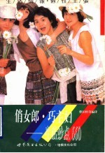 俏女郎·巧主妇 生活妙点660