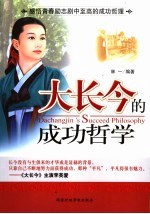 大长今的成功哲学 感悟青春励志剧中至高的成功哲理