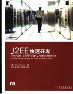 J2EE快速开发