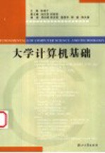 大学计算机基础