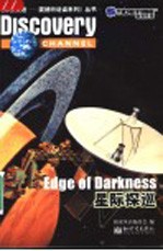 星际探巡 英汉对照