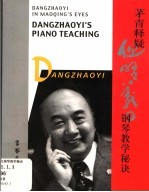 茅青释疑但昭义钢琴教学秘诀