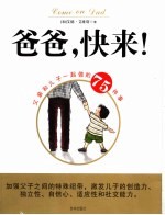 爸爸,快来! 父亲和儿子一起做的75件事 75 things for fathers and sons to do together