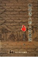 魏晋诗人的人生意识