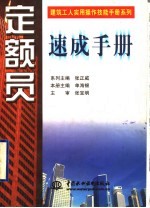 定额员速成手册
