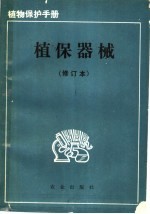 植保器械